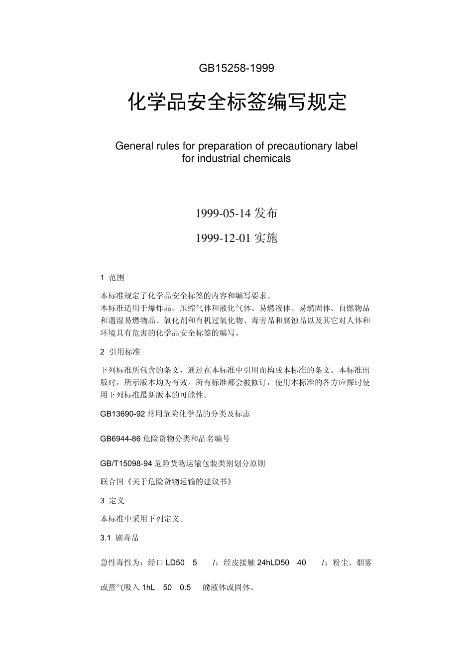 99化学品安全标签编写规定GB152581999_第1页