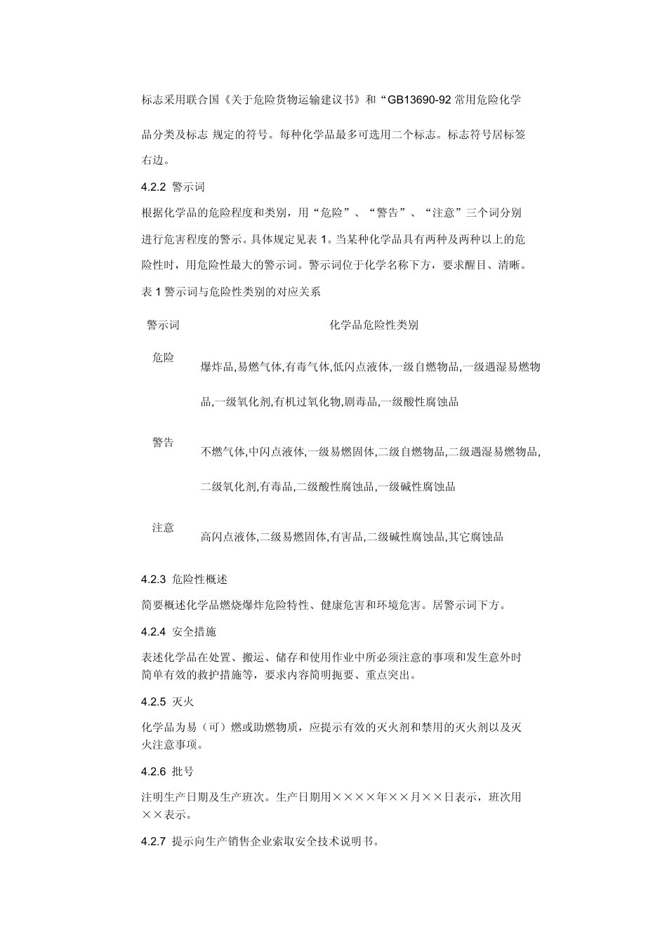 99化学品安全标签编写规定GB152581999_第3页