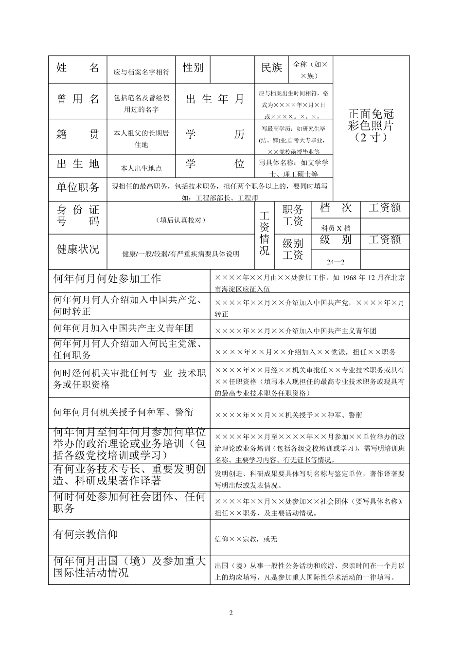 99年制干部履历表填写详解_第2页