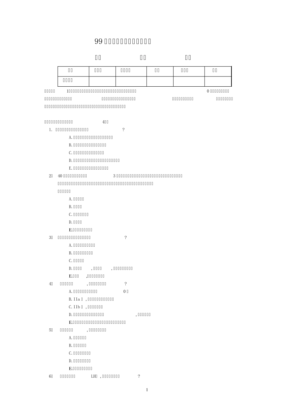 99年级妇产科专业妇科学考试_第1页