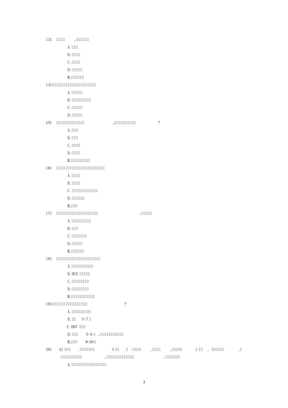 99年级妇产科专业妇科学考试_第3页
