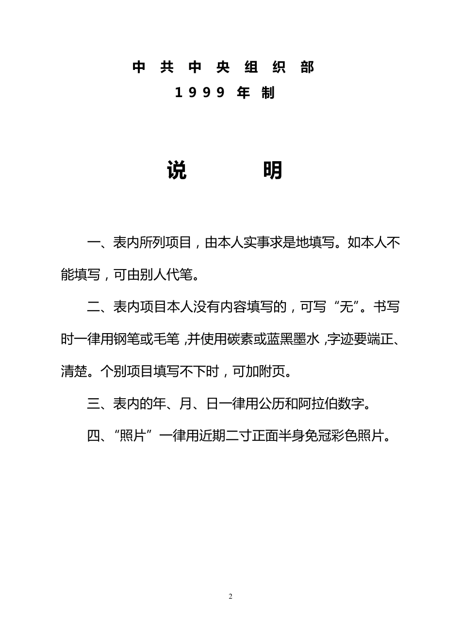 99版干部履历表_第2页