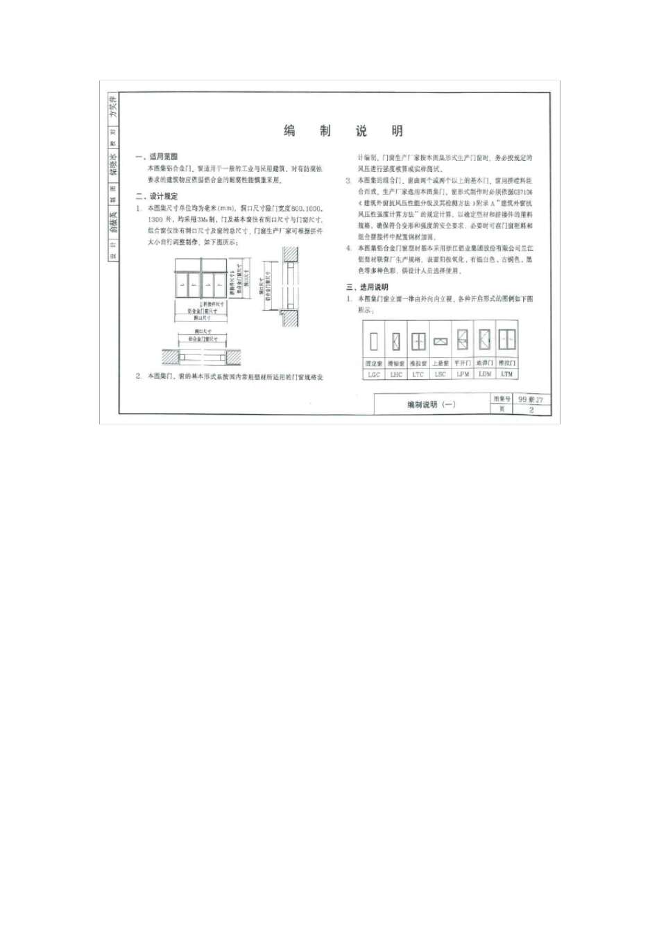 99浙J7铝合金门窗_第2页