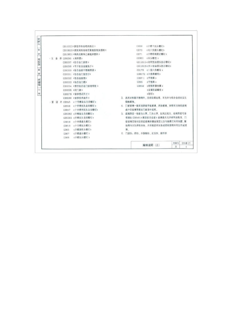 99浙J7铝合金门窗_第3页