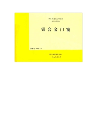 99浙J7铝合金门窗