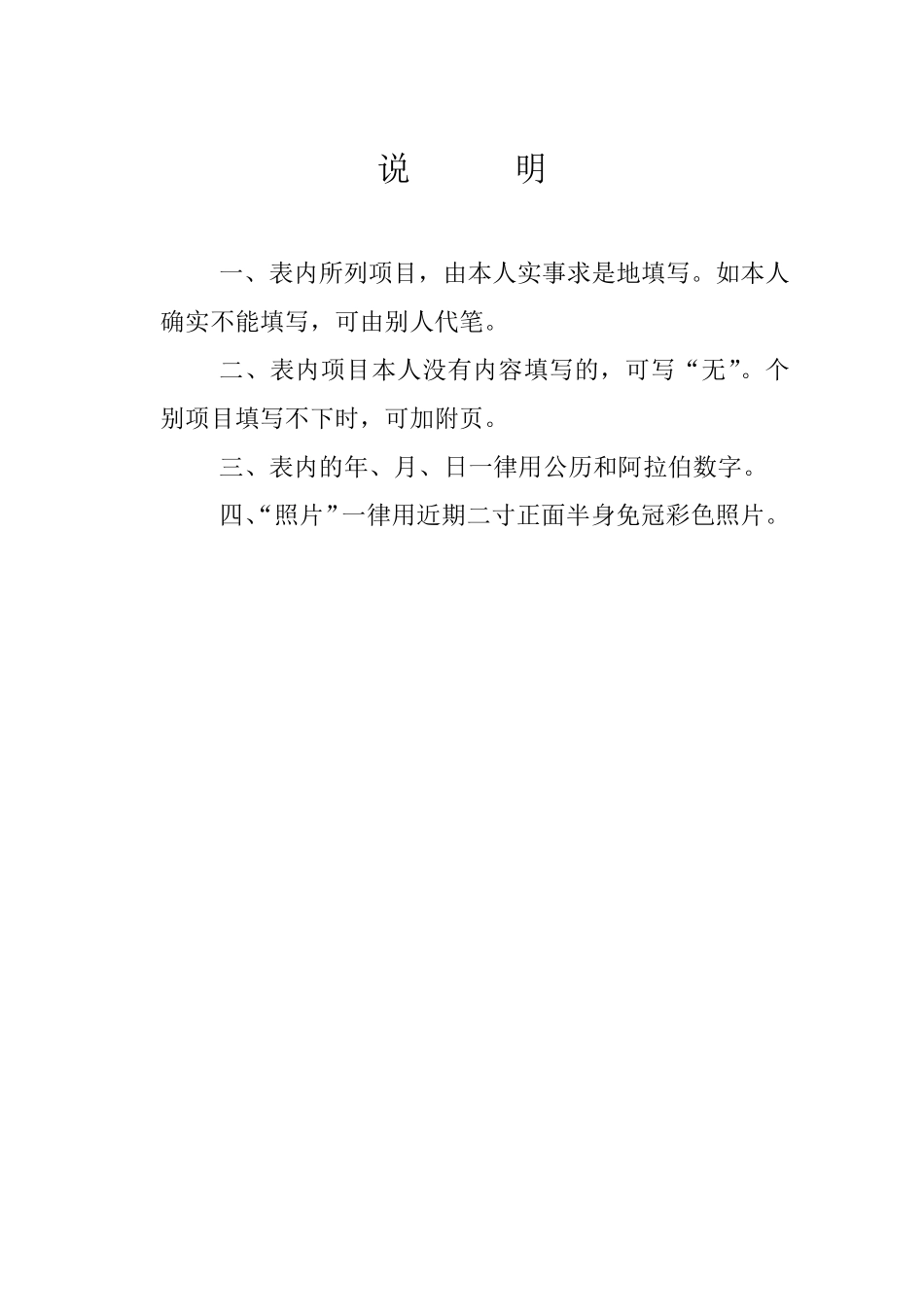 99版干部履历表A4打印_第2页