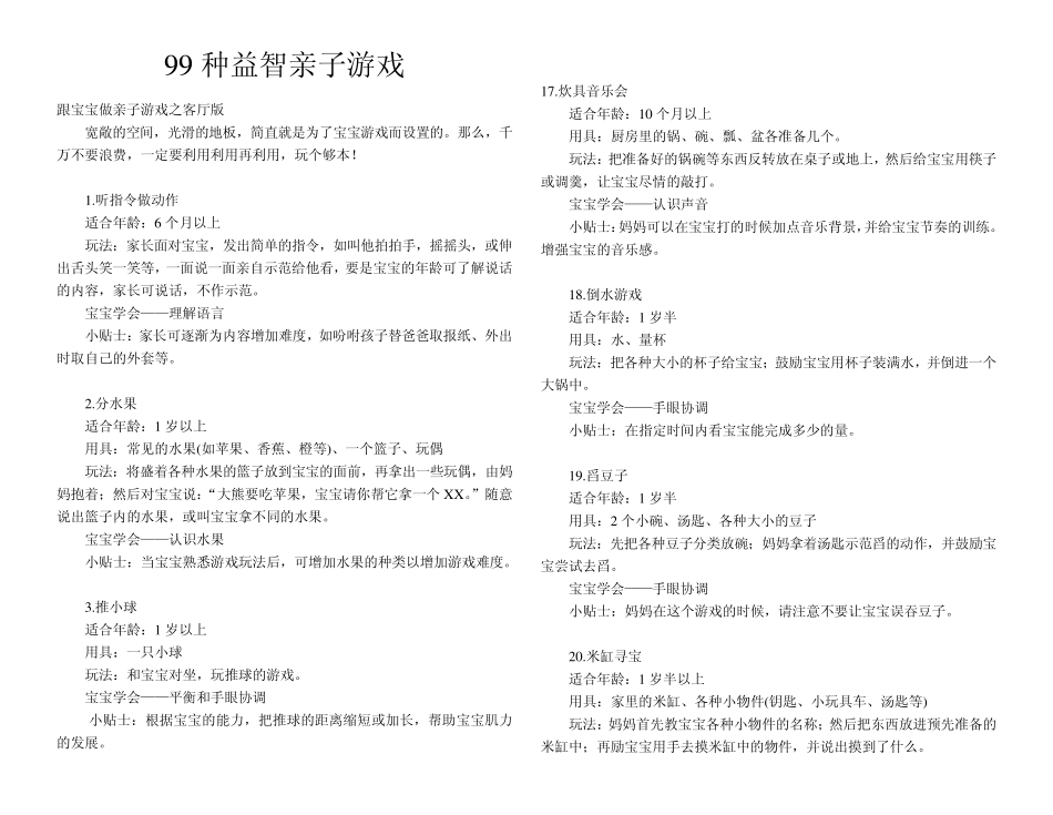 99种_益智亲子游戏2D打印_第1页