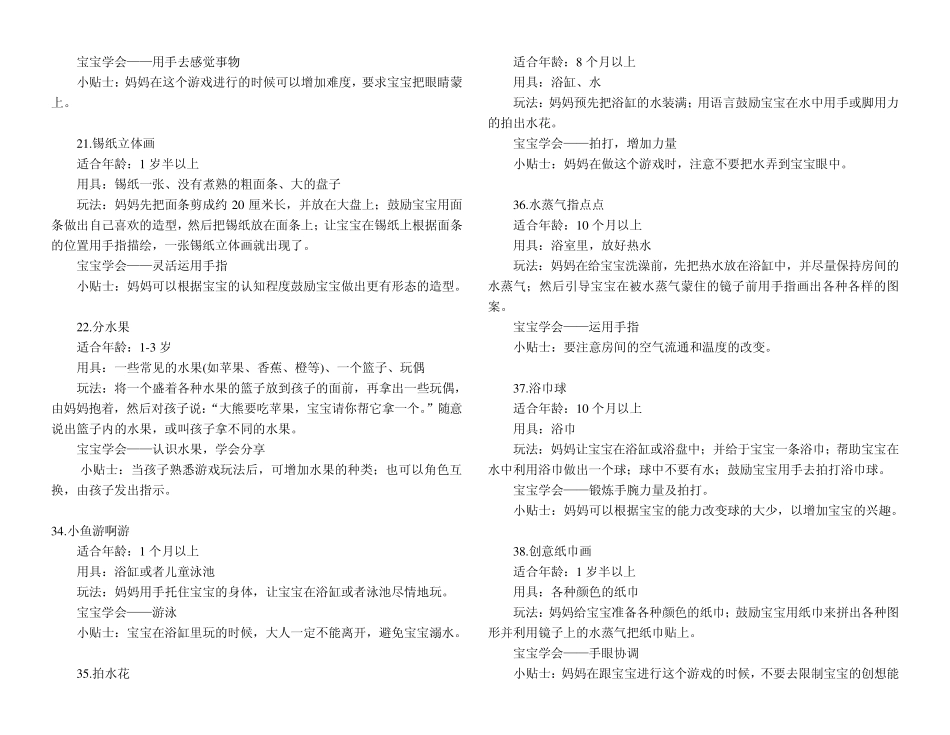 99种_益智亲子游戏2D打印_第2页