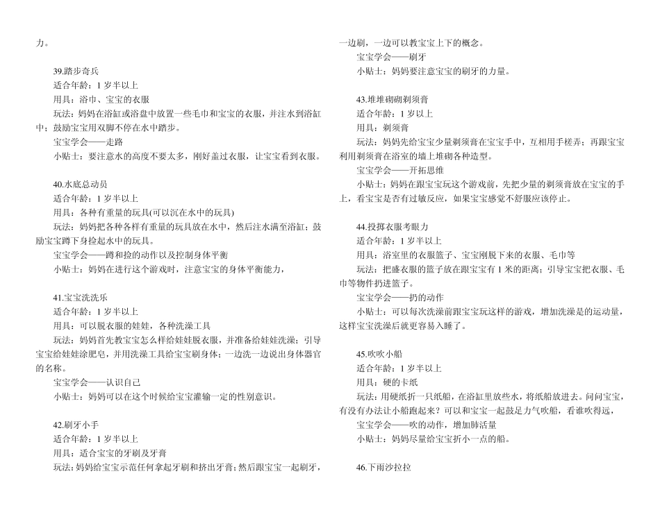 99种_益智亲子游戏2D打印_第3页