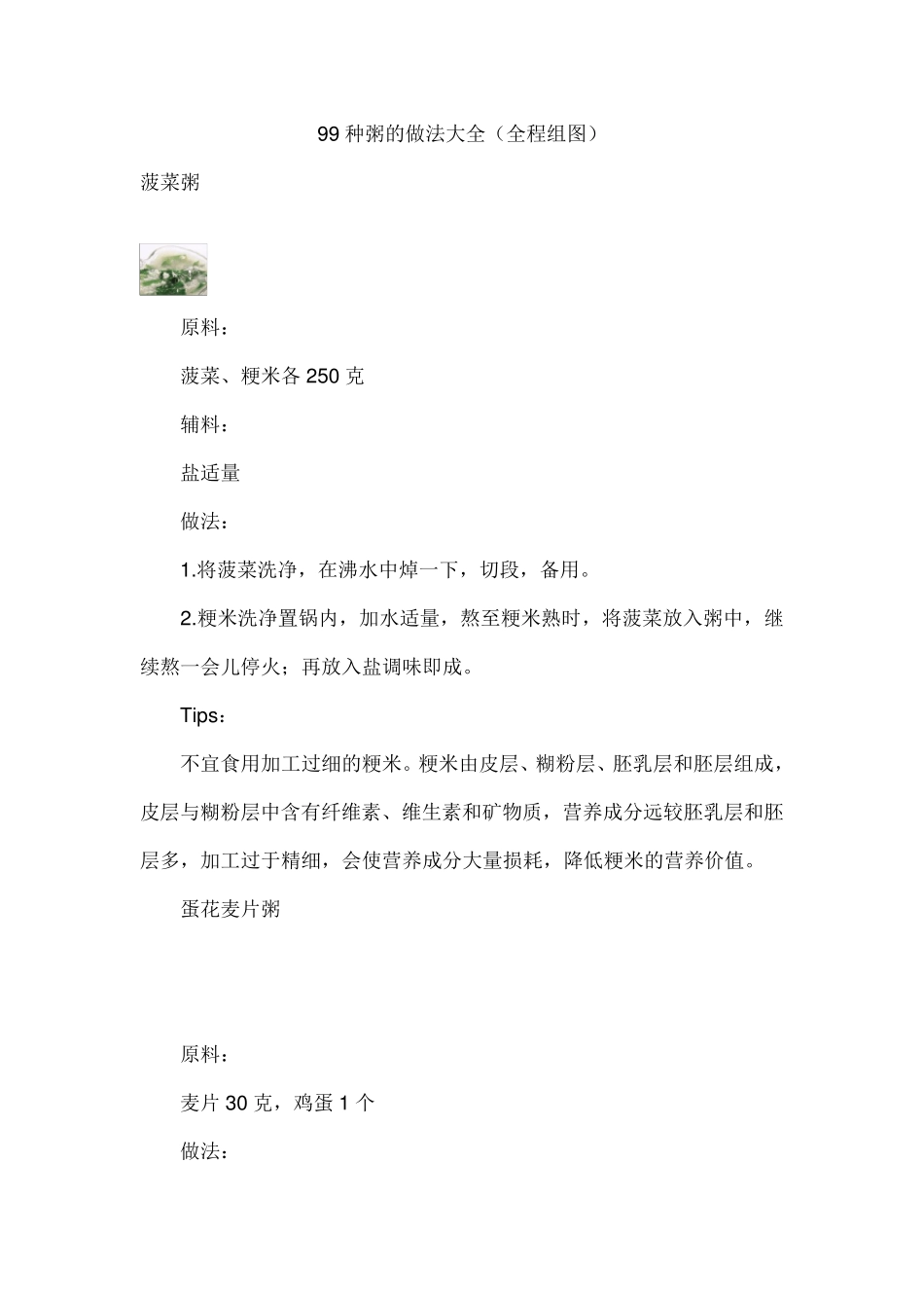 99种粥的做法大全_第1页