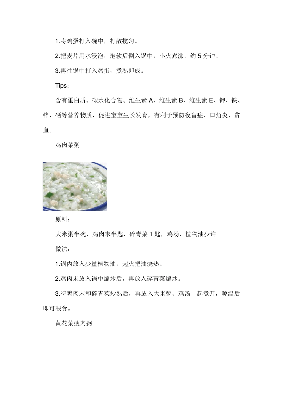 99种粥的做法大全_第2页