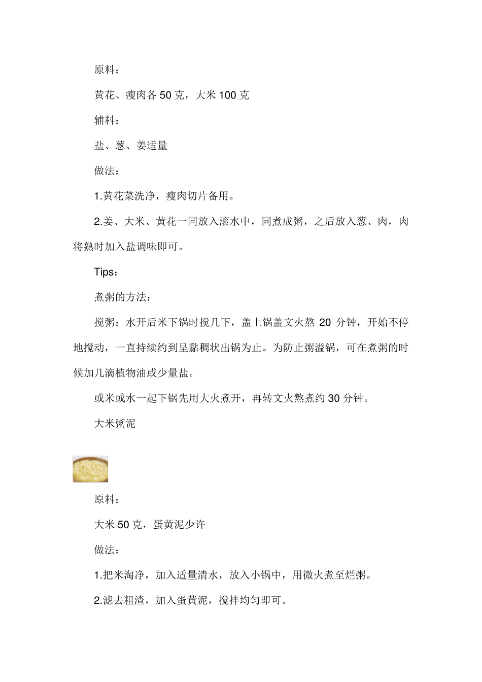 99种粥的做法大全_第3页