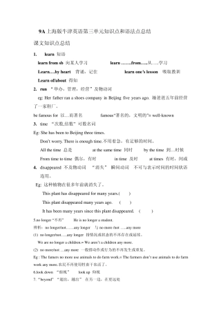 9A上海版牛津英语第三单元知识点和语法点总结