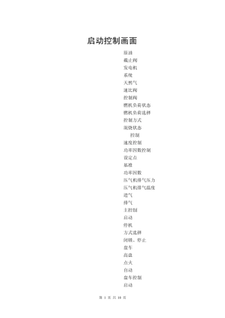 9E燃气轮机markVI画面中英文对照表