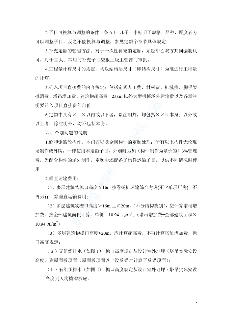 99陕西综合预算定额简介_第2页