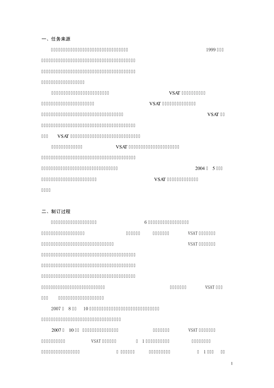 9f+第2部分+消防卫星通信指挥车+编制说明20091114_第2页
