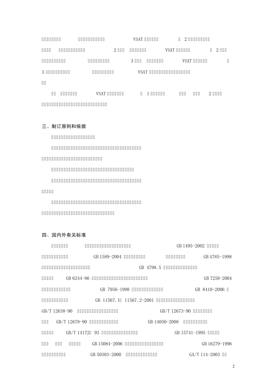 9f+第2部分+消防卫星通信指挥车+编制说明20091114_第3页