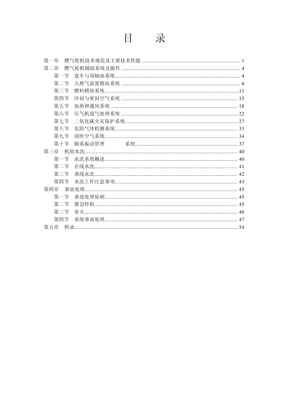 9FA燃气轮机运行规程_第1页