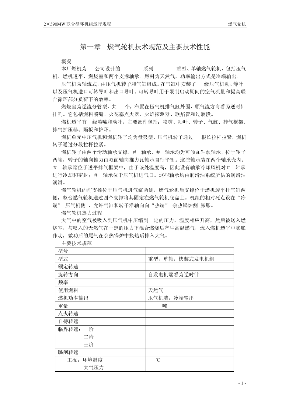 9FA燃气轮机运行规程_第2页