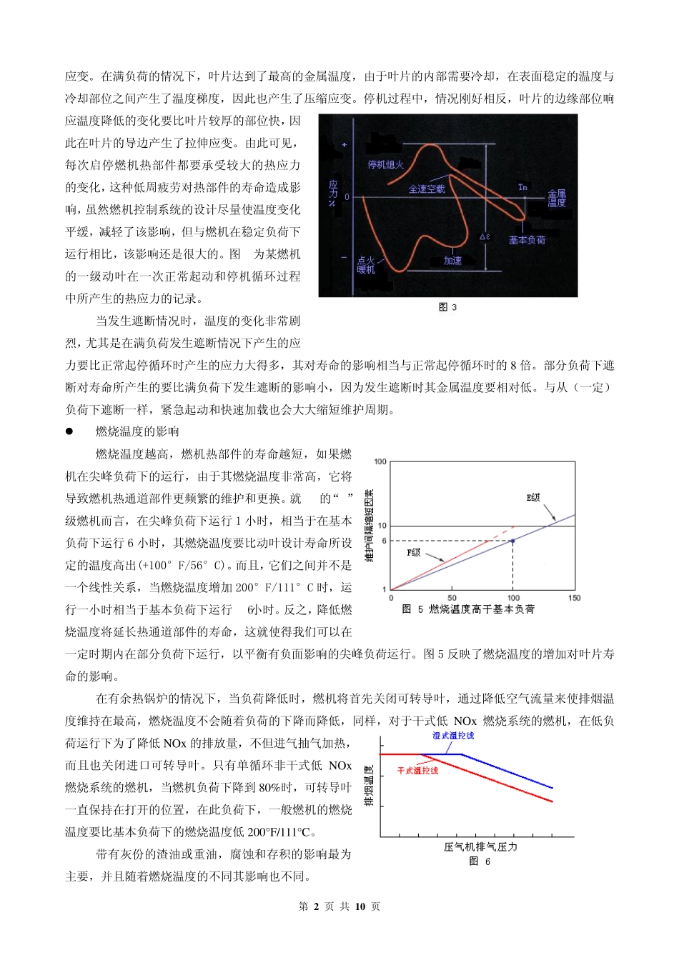 9F燃机学习资料_第2页