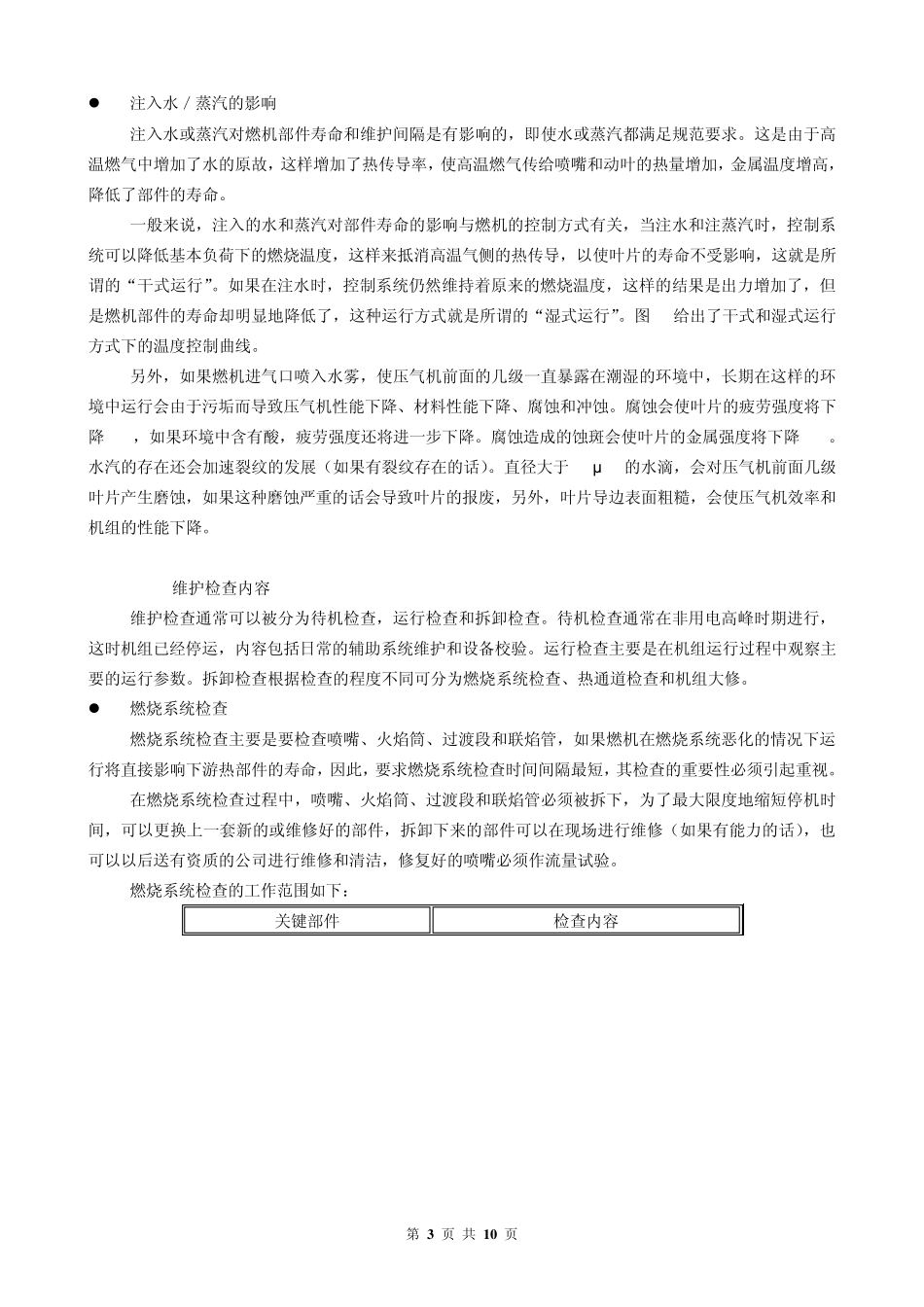 9F燃机学习资料_第3页