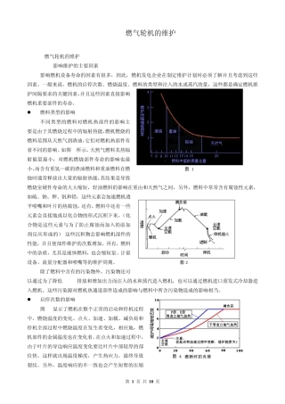 9F燃机学习资料