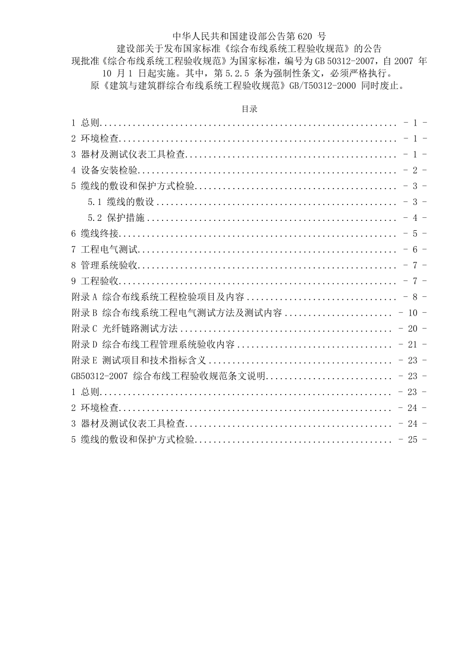 9GB503122007综合布线系统验收标准_第2页
