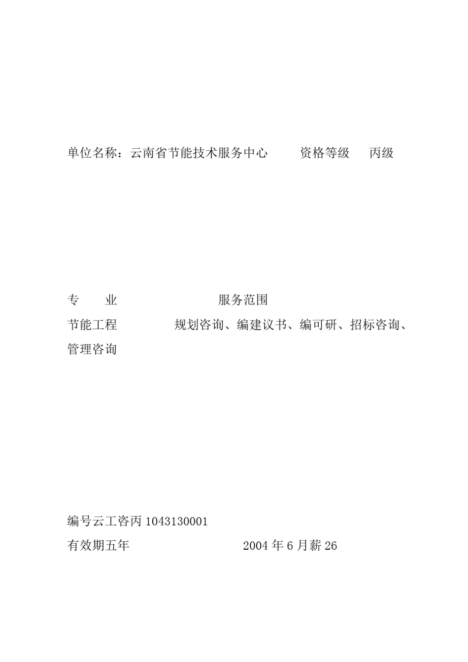 9MW余热发电项目可研04_第3页