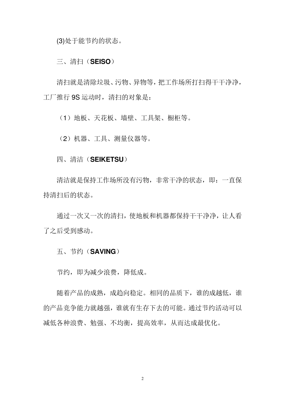 9S管理内容_第2页