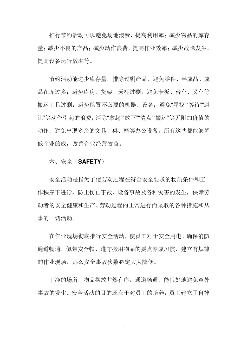 9S管理内容_第3页