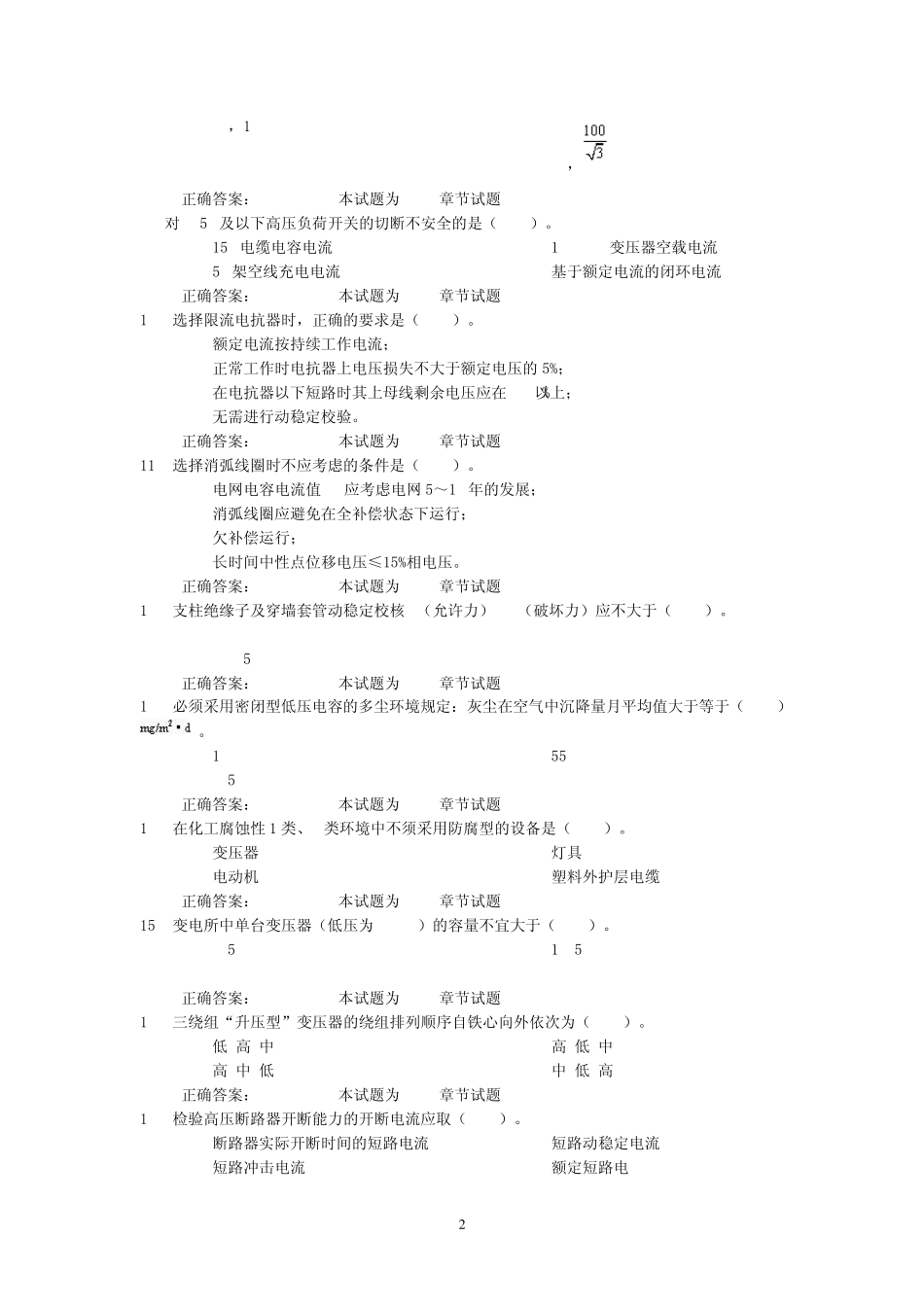 9。电气设备选择(试题和答案)_第2页