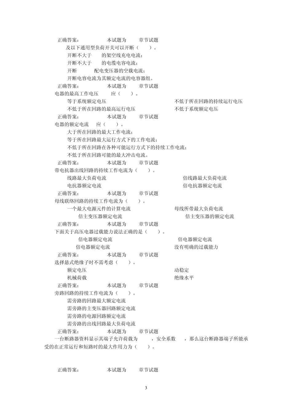 9。电气设备选择(试题和答案)_第3页