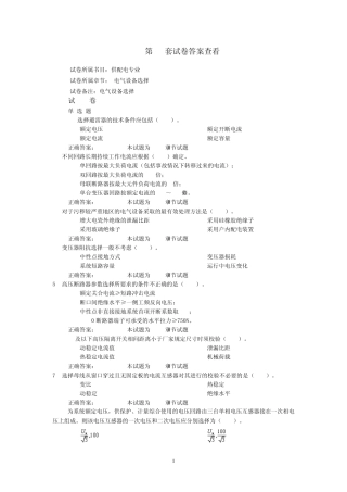 9。电气设备选择(试题和答案)