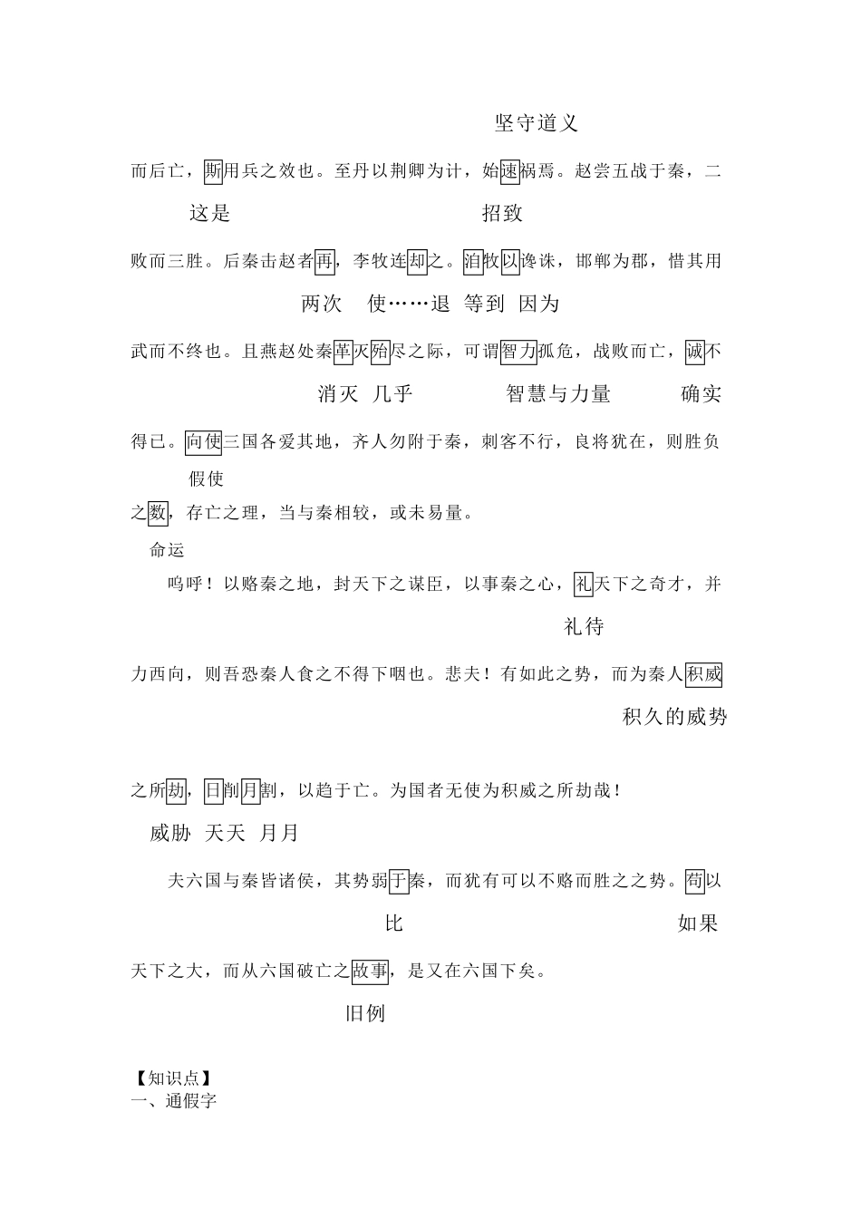 9《六国论》重点字词逐个解释及全篇知识点梳理_第2页