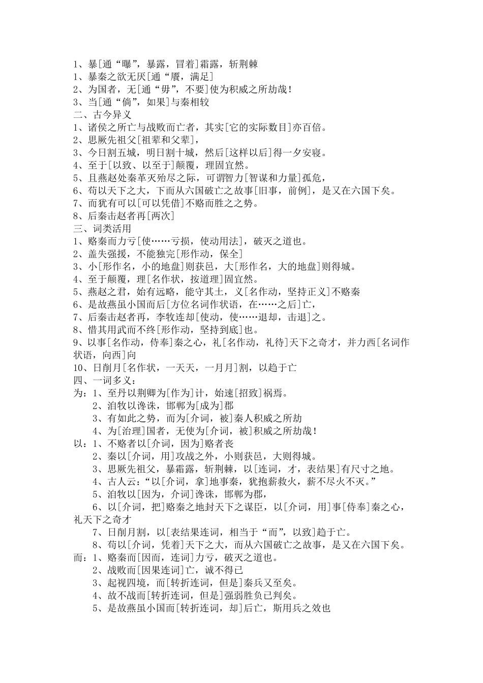 9《六国论》重点字词逐个解释及全篇知识点梳理_第3页