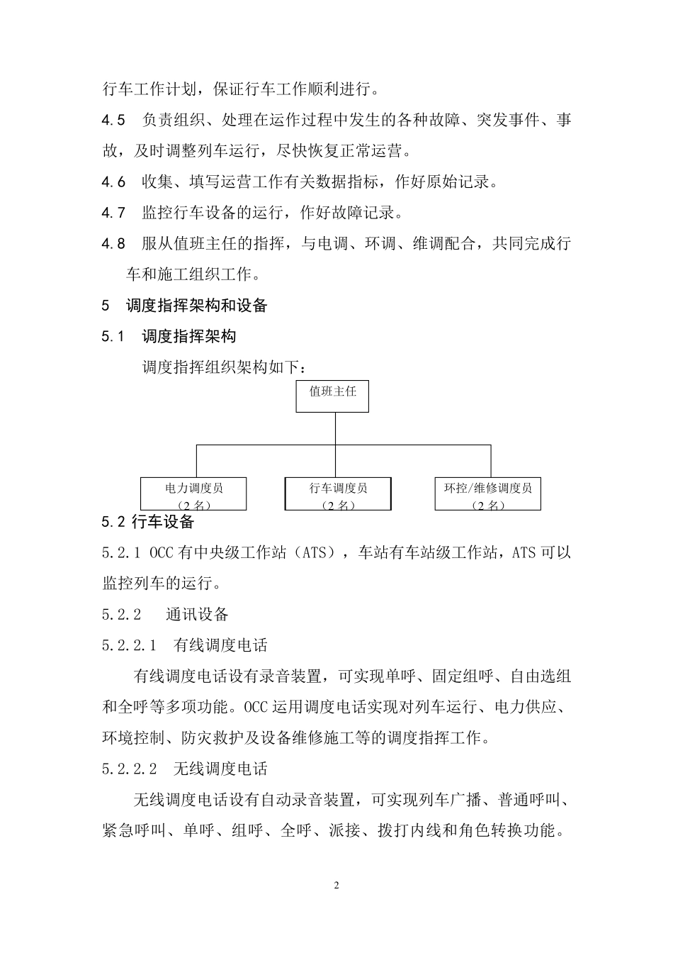9—地铁行车调度员手册_第3页