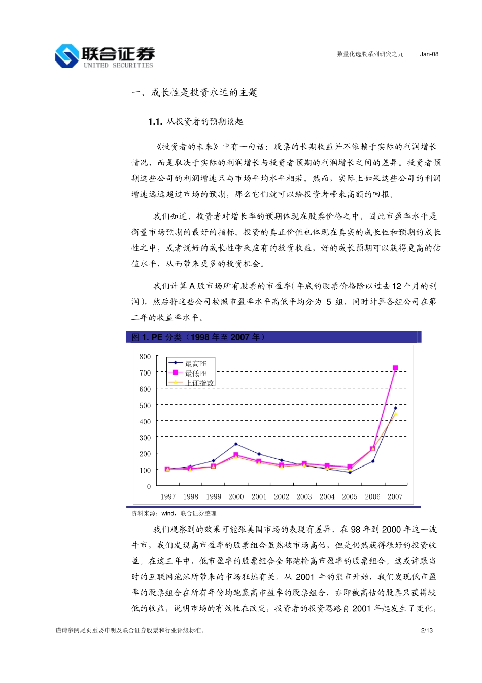 9一致预期的非凡魅力_第2页