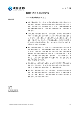 9一致预期的非凡魅力