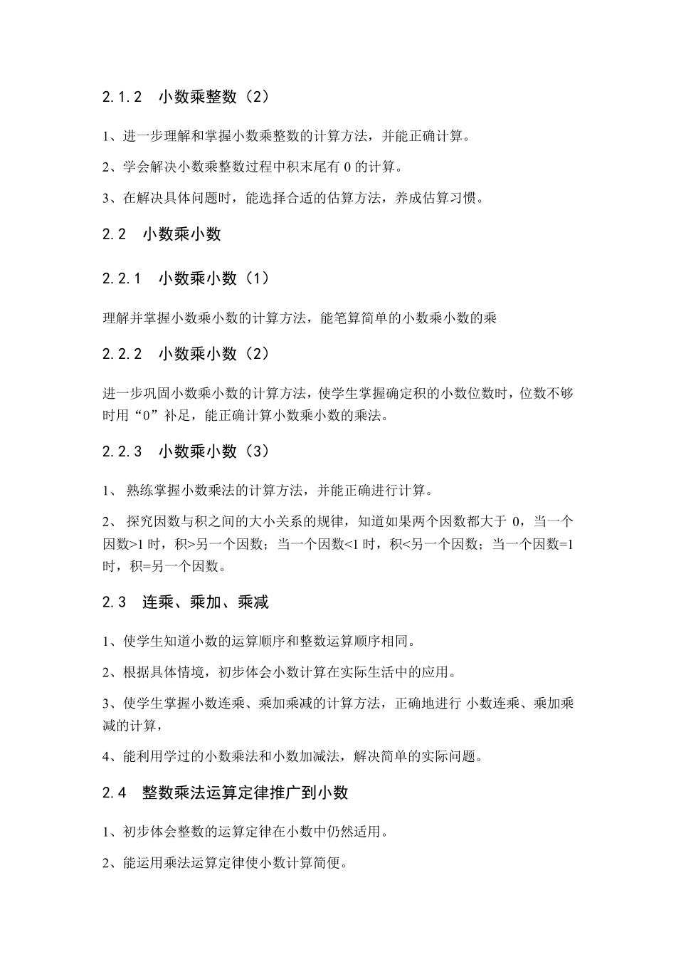 9上海小学五年级上册数学详细知识点_第2页