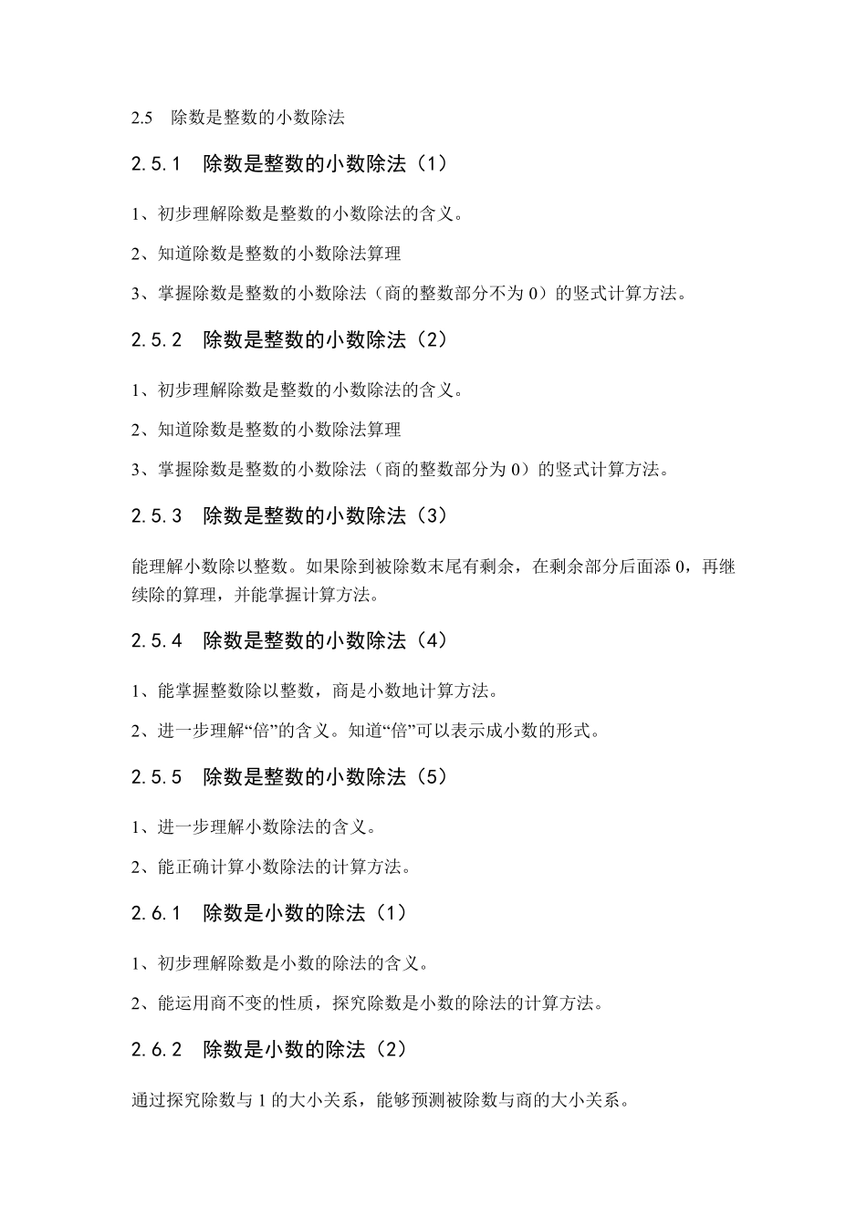 9上海小学五年级上册数学详细知识点_第3页