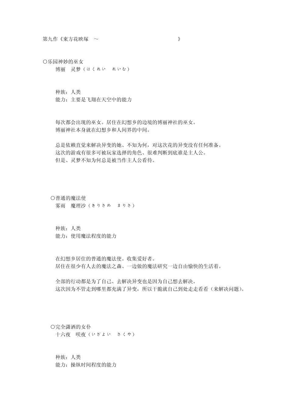 9东方花映冢(背景)_第1页