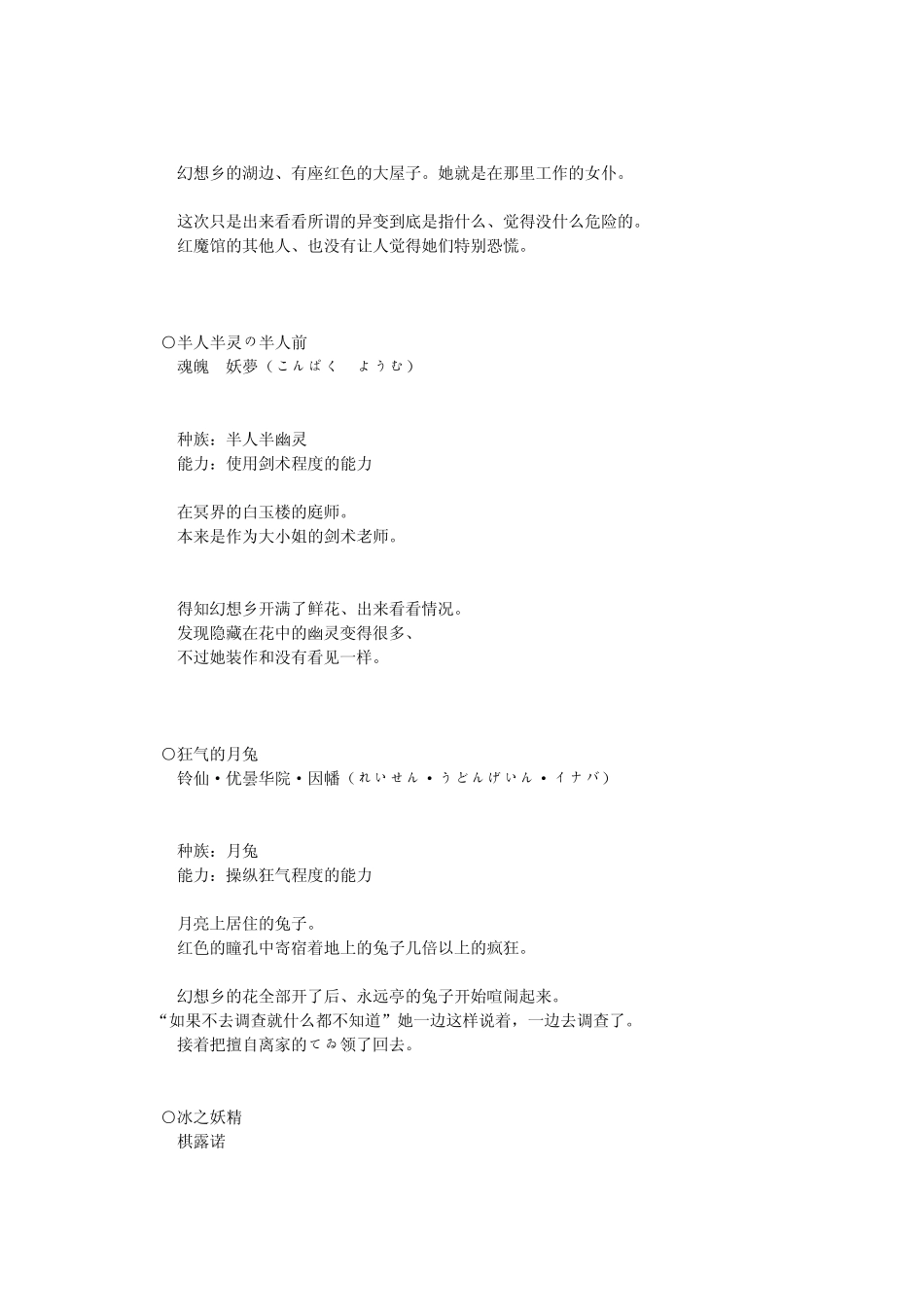 9东方花映冢(背景)_第2页