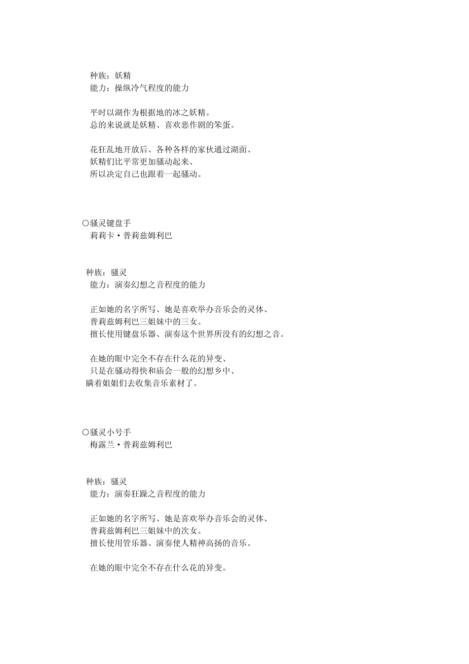 9东方花映冢(背景)_第3页