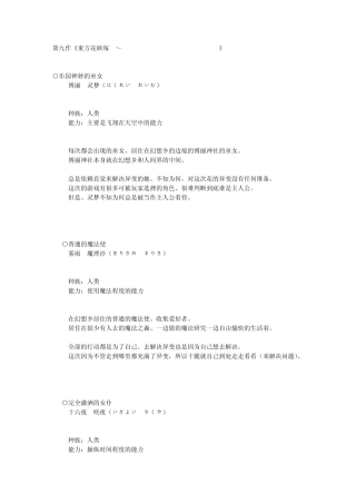 9东方花映冢(背景)