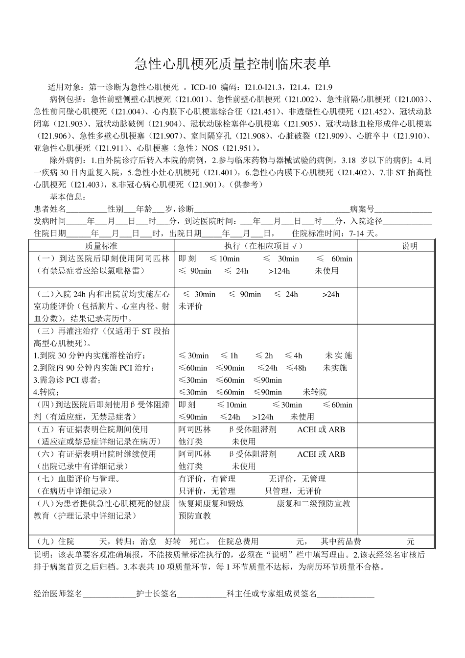 9个单病种质量控制指标和表单_第2页