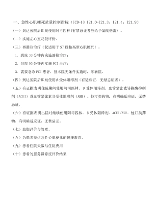 9个单病种质量控制指标和表单