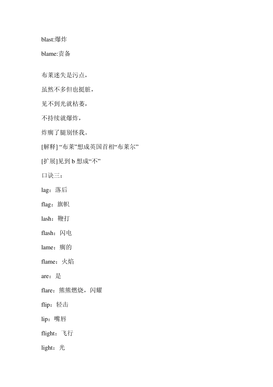 9个口诀8个小故事搞定3千单词_第2页
