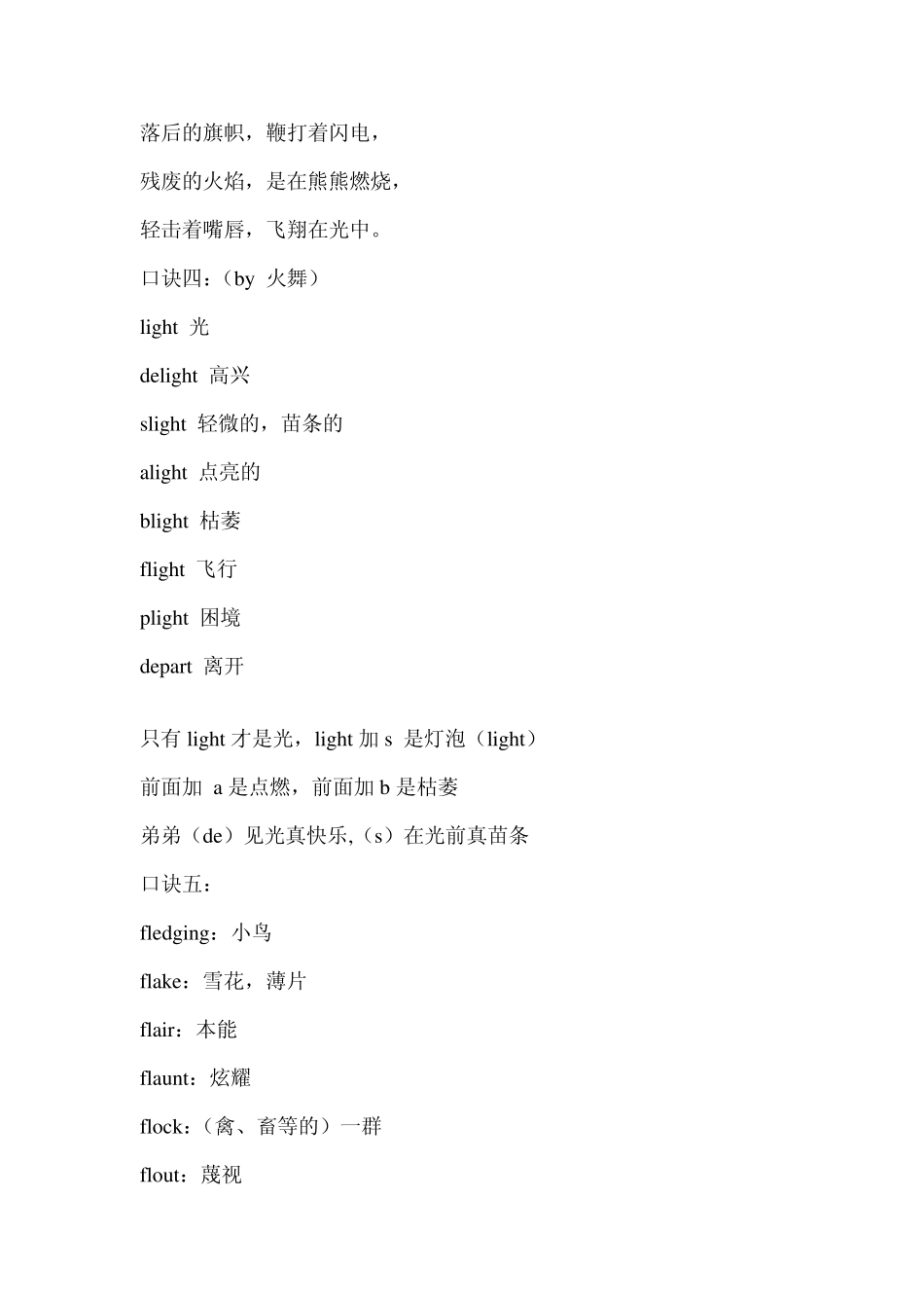 9个口诀8个小故事搞定3千单词_第3页