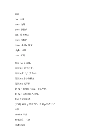 9个口诀8个小故事搞定3千单词