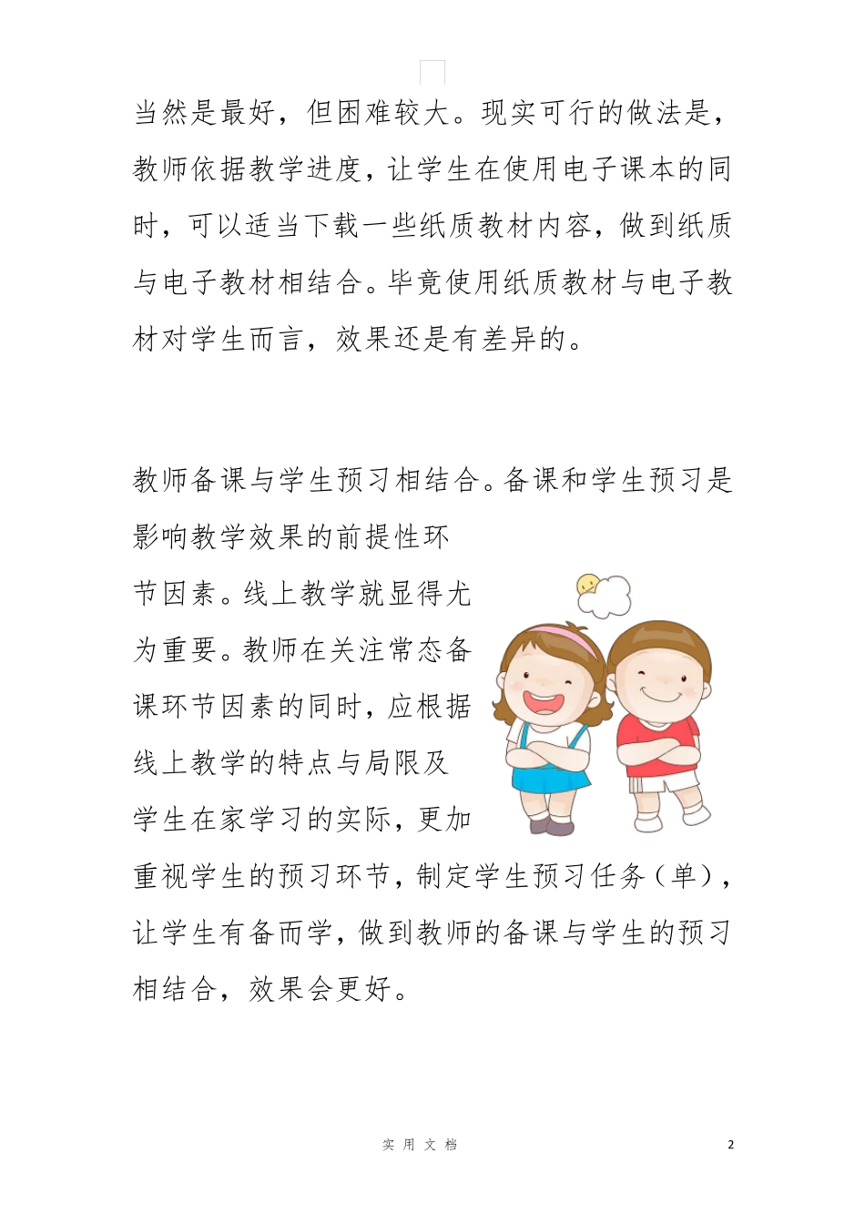 9个提高线上教学有效性的方法_第2页